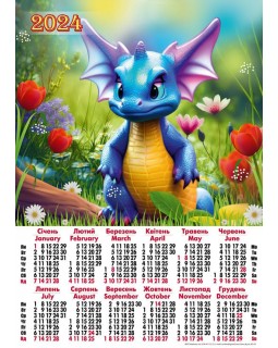 Календарь, А2, «Дракончик в цветах»
