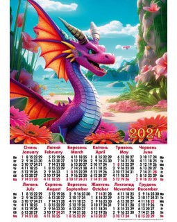 Календар, А2, «Дракон море»