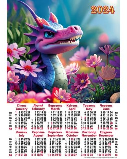 Календар, А2, «Дракон у квітах»