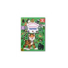 «Інтерактивний віммельбух. Тварини» м'яка обкладинка 16 сторінок 24х33 см, ТМ Крістал Бук