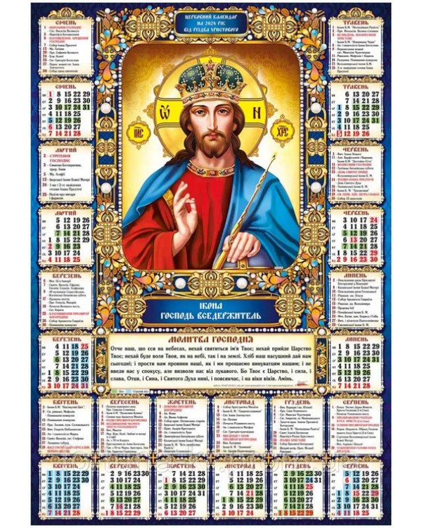Календарь православный, А2