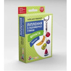 Ліплення з полімерної глини «Фрукти», брелок, ТМ «Умняшка»