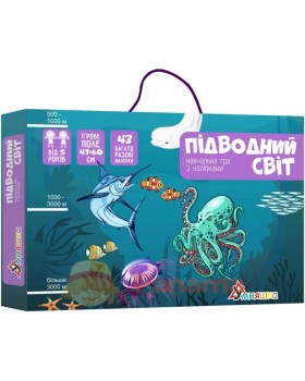Гра навчальна «Підводний світ», з багаторазовими наліпками, у коробці 30,5х21х4 см, ТМ Умняшка