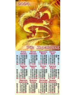 Календарь-треть «Дракон красно-желтый»