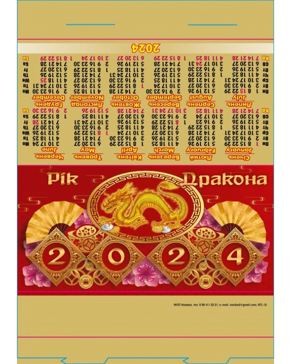 Календар-намет «Дракон 2024», стійка