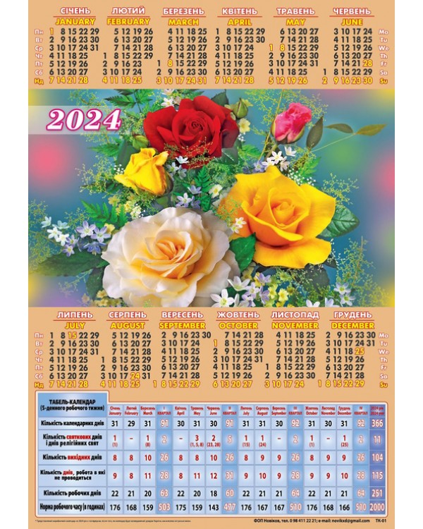 Календар-табель «Троянди»