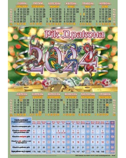Календар-табель «Дракони 2024»