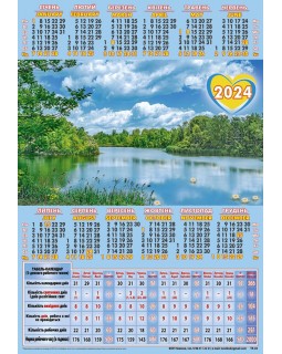 Календарь-табель «Природа озеро»