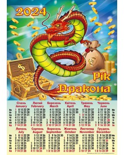 Календарь «Дракон сундук», А2