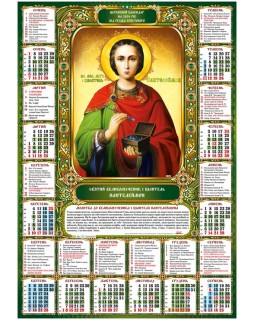 Календарь православный, А2