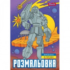 Розмальовка «Роботи» А4 на 12 сторінок, TM Yes