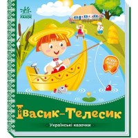 «Українські казочки. Івасик-Телесик» на 10 сторінок з твердою обкладинкою 16,5х18,5 см, ТМ Ранок