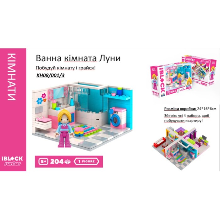 Конструктор IBLOCK JUNIOR «Ванна кімната Луни», 204 деталі, фігурки у комплекті, Kids hits