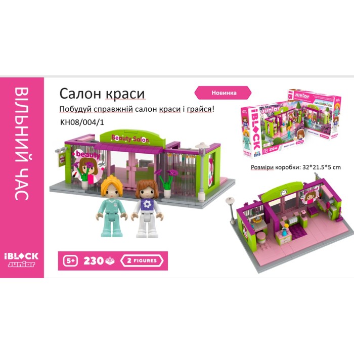 Конструктор IBLOCK JUNIOR «Дівчатка. Салон краси», 230 деталей, 2 фігурки, наліпки, Kids hits