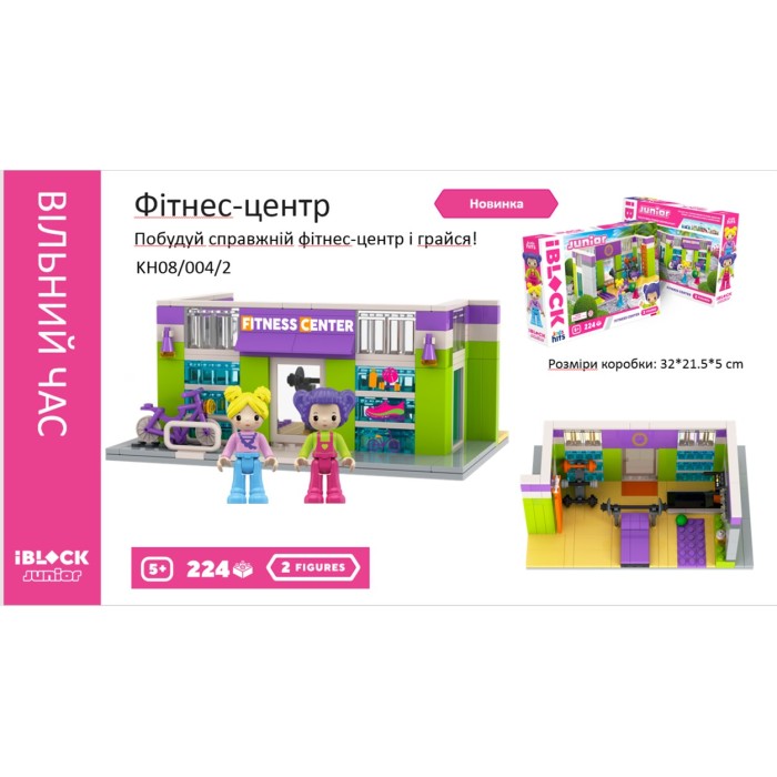 Конструктор IBLOCK JUNIOR «Дівчатка. Фітнес-центр», 224 деталі, 2 фігурки, наліпки, Kids hits