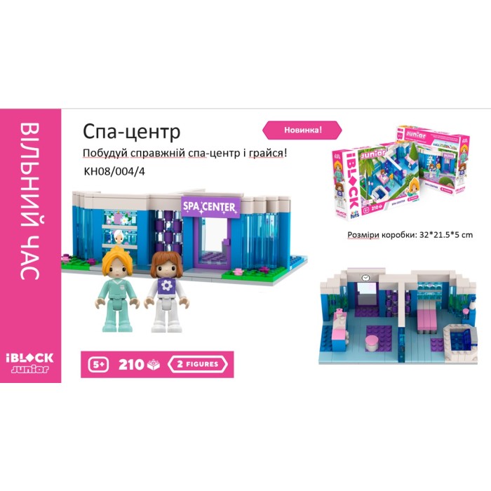 Конструктор IBLOCK JUNIOR «Дівчатка. Спа центр», 210 деталей, 2 фігурки, наліпки, Kids hits