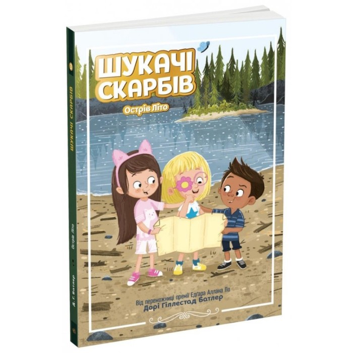 «Шукачі скарбів. Острів Літо» книга 3, 128 сторінок, м`яка обкладинка, 20х13 см, ТМ Ранок