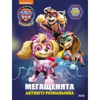 «Щенячий Патруль. Мегащенята. Вперед, рятівники!» на 16 сторінок з м`яка обклдаинка 21х28 см, ТМ Ранок