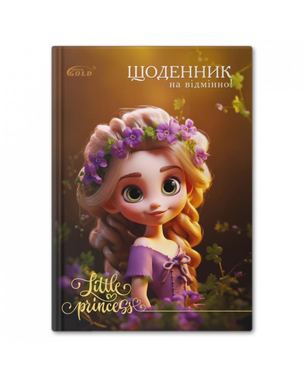 Щоденник «Маленька принцеса» №72141, ТМ Gold Brisk