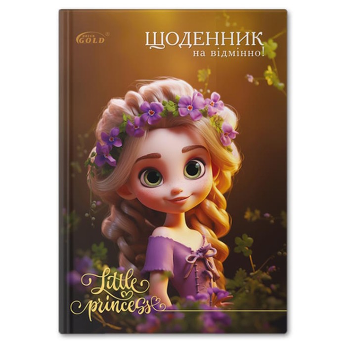 Щоденник «Маленька принцеса» №72141, ТМ Gold Brisk