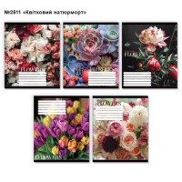 Зошит на 96 аркушів у клітинку «Квiтковий натюрморт» №2511, ТМ Brisk