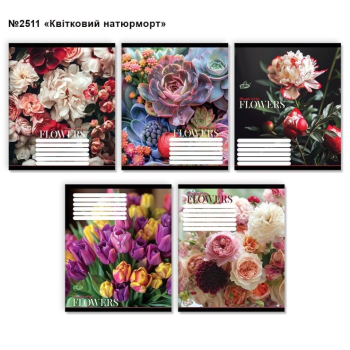 Зошит на 96 аркушів у клітинку «Квiтковий натюрморт» №2511, ТМ Brisk