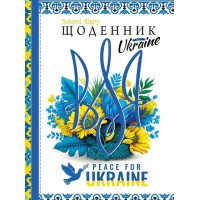 Щоденник 40 аркушів 55 г 7БЦ 143х200 мм матова ламінація, ТМ Мандарин