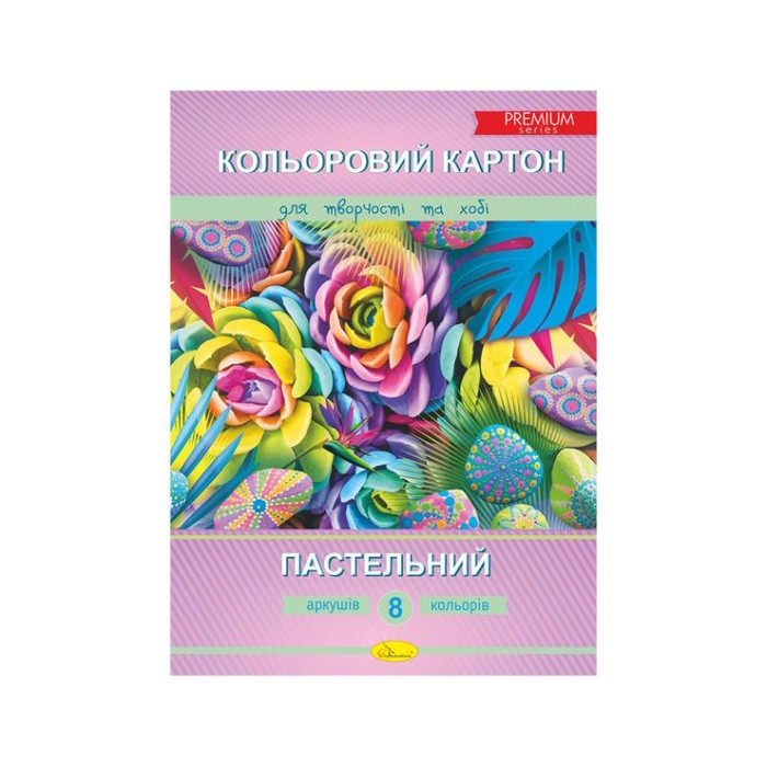 Набір кольорового картону «Пастельний» А4 з 8 аркушів на 8 кольорів, ТМ Апельсин