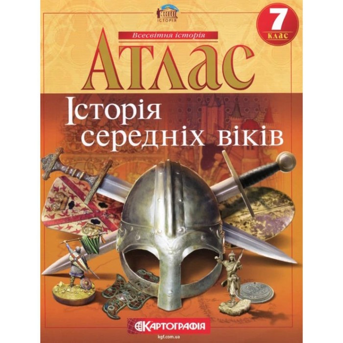 Атлас «Історія середніх віків» 7 клас, НУШ, ТМ Картографія