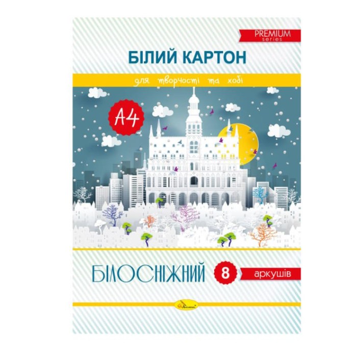 Картон «Білосніжний» А4 з 8 аркушів на 1 колір, ТМ Апельсин