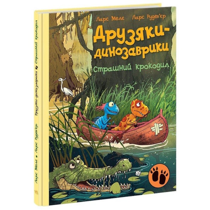 «Друзяки-динозаврики. Страшний крокодил» на 48 сторінок з твердою обкладинкою, 20х26 см, ТМ Ранок