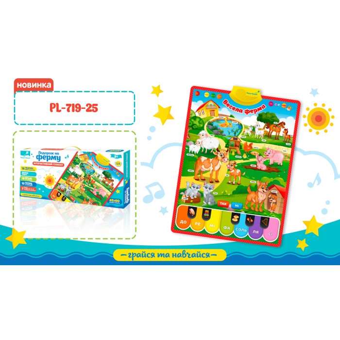 Плакат «Весела ферма» 40х60 см навчальний з українською озвучкою, на батарейках, у коробці 46,5х3х21,5 см