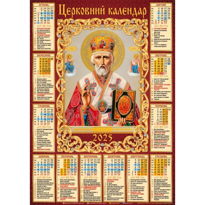 Календар «Миколай 2025» А2
