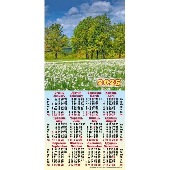 Календар-третинка «Природа поле 2025» 20х42,5 см