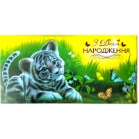 Конверт для грошей «З Днем Народження!» 17х8,5 см, ТМ Мандарин