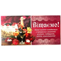 Конверт для грошей «Вітаємо!» 17х8,5 см, ТМ Мандарин