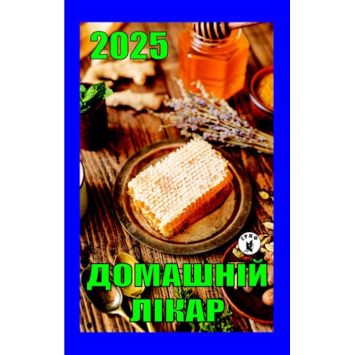 Календар відривний «Домашній лікар 2025»