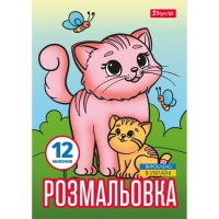 Розмальовка «Тваринки та їх дитинчата» А4 на 12 сторінок, TM 1 Вересня