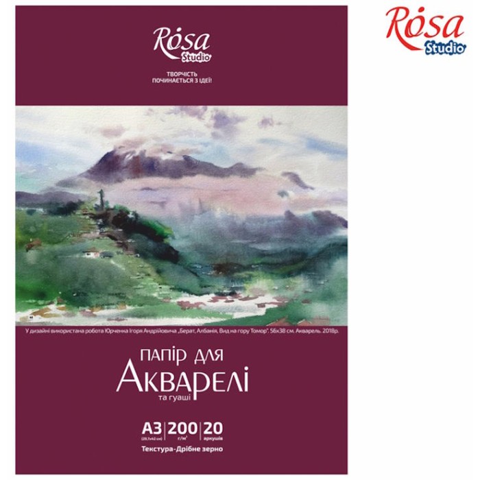 Папір для акварелі «Пейзаж» на 20 аркушів А3 дрібне зерно 200 г/м2 у картонній папці, ROSA Studio