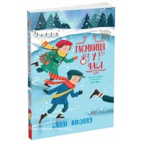 «Гонитва у часі. Таємниця у часі» 4 частина на 208 сторінок з м`якою обкладинкою,13х20 см, ТМ Ранок