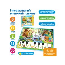 Планшет «Зоопарк» 24х18 см навчальний зі світлом, музикою, українською та англійською озвучкою, на батарейці, у коробці 19х25х2,5 см