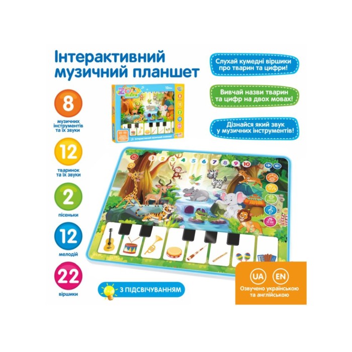 Планшет «Зоопарк» 24х18 см навчальний зі світлом, музикою, українською та англійською озвучкою, на батарейці, у коробці 19х25х2,5 см