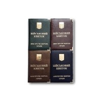 Обкладинка на «Військовий квиток» з золотим тисненням та металевими куточками 85х131 мм, в асортименті