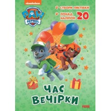 «Пригодницькі розмальовки. Година вечірки » на 16 сторінок з м'якою обкладинкою 28х20 см, ТМ Ранок