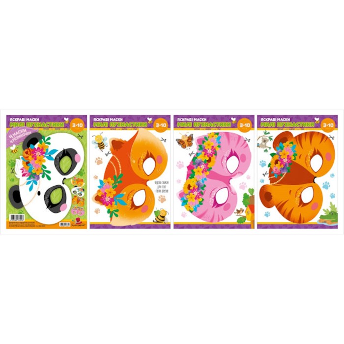 Набір паперових масок «Милі пухнастики»: 4 шт з гумками, у пакеті 21х30 см, ТМ Fresh