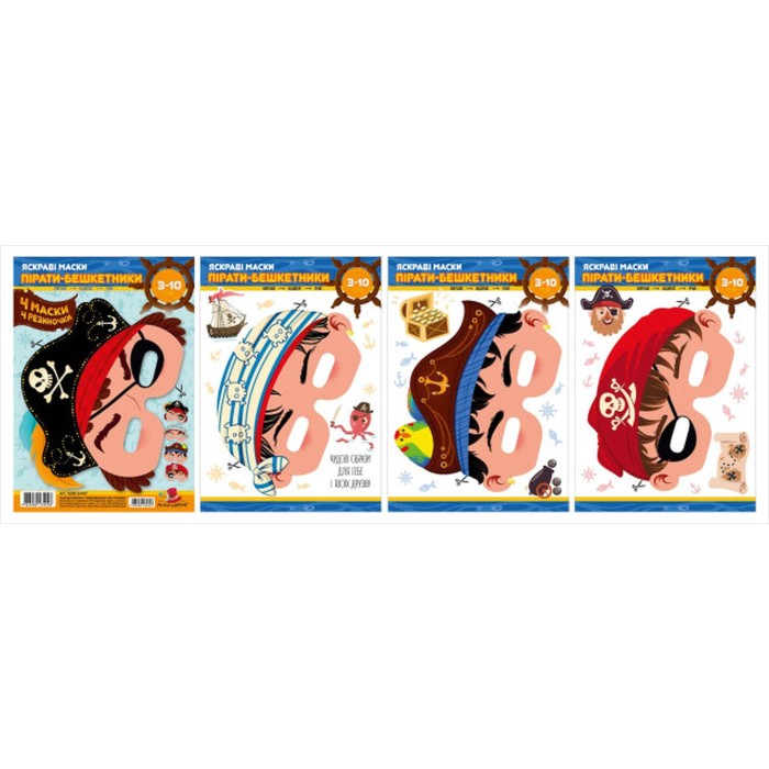 Набір паперових масок «Пірати-бешкетники»: 4 шт з гумками, у пакеті 21х30 см, ТМ Fresh