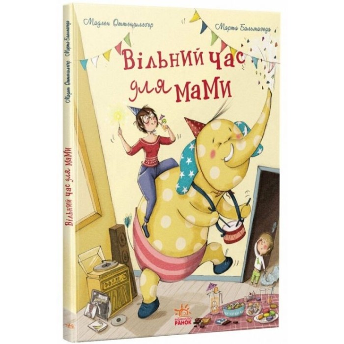 «Книги про важливе. Вільний час для мами» на 32 сторінки з твердою обкладинкою 28х21,5 см, ТМ Ранок
