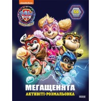 «Щенячий Патруль. Мегащенята. Рятуємо Місто Пригод» на 16 сторінок з м`якою обклдаинкою 21х28 см, ТМ Ранок