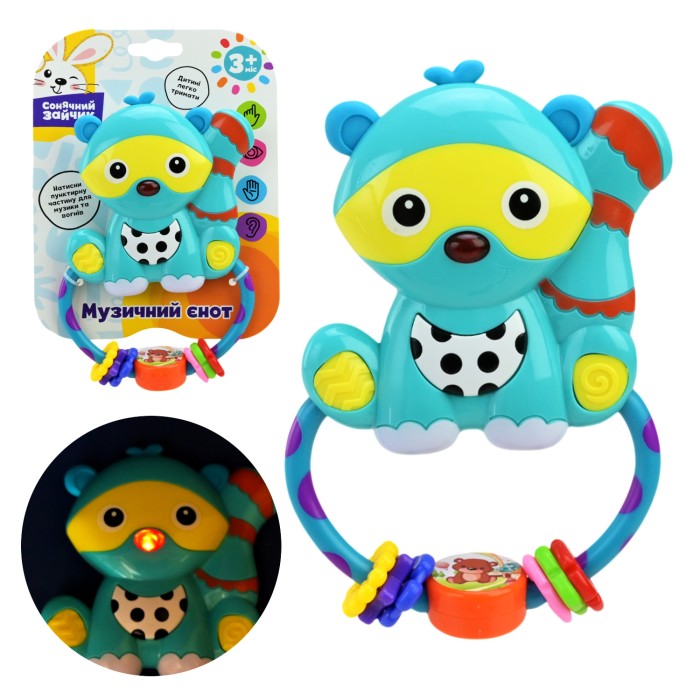 Брязкальце «Сонячний зайчик» 17х12х2,5 см музичне зі світлом, звуком та дзеркальцем, на батарейці, у пакеті 22х14,5х2,5 см