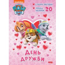 «Пригодницькі розмальовки. День Дружби» на 16 сторінок з м'якою обкладинкою 27х20 см, ТМ Ранок